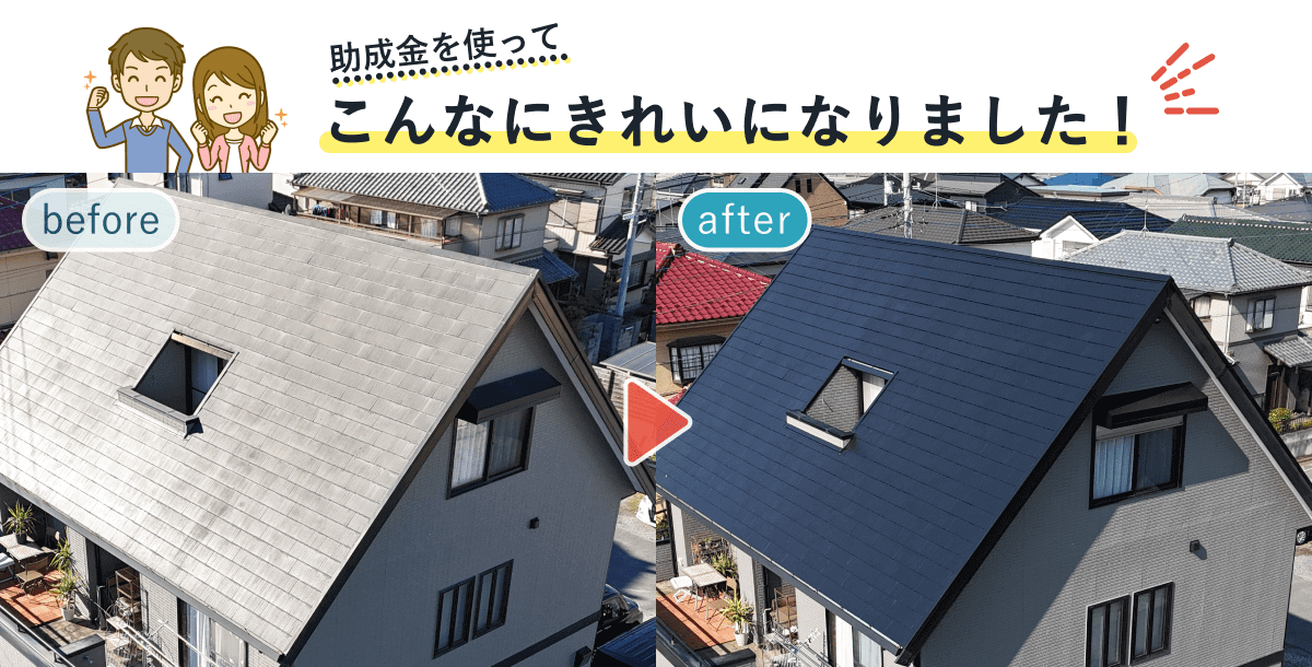 助成金を使ってこんなにきれいになりました!ビフォーアフター