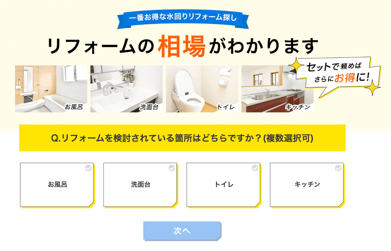 リフォスムの使い方